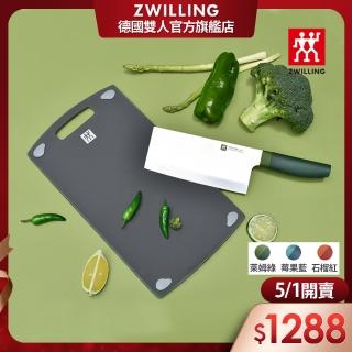 【ZWILLING 德國雙人】Now S中式片刀/廚刀18cm+雙面抗菌砧板36cmx20cm(德國雙人牌集團官方直營)