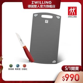 【ZWILLING 德國雙人】雙面抗菌砧板36cmx20cm-M號+Now S蔬果刀/削皮刀8cm(德國雙人牌集團官方直營)
