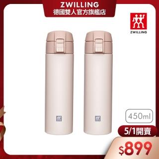 【ZWILLING 德國雙人】買一送一18/10不鏽鋼真空彈蓋式保溫杯保冰杯保溫瓶450ml(德國雙人牌集團官方直營)