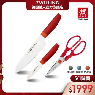 【ZWILLING 德國雙人】Now S日式主廚三德刀+蔬果刀8cm+可拆式廚房多用剪刀(德國雙人牌集團官方直營)
