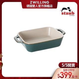 【法國Staub】長方形陶瓷烤盤14x11cm-綠松石/0.4L(德國雙人牌集團官方直營)