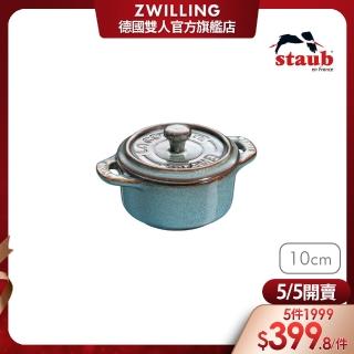 【法國Staub】圓形烤盅陶缽10cm-綠松石/0.2L(德國雙人牌集團官方直營)