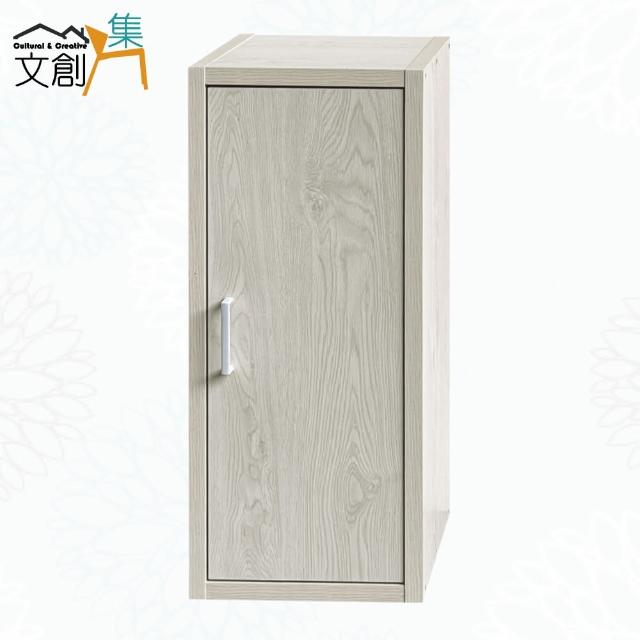 【文創集】麥錫利1.1尺單門內二格收納櫃(二色可選)