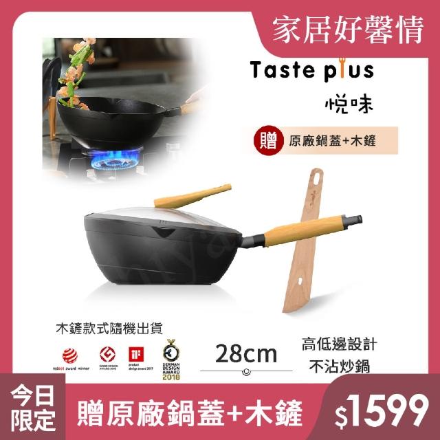 【Taste Plus】悅味元木 鑽石級內外不沾鍋 平底炒鍋 28cm IH全對應(贈原廠鍋蓋+木鏟)