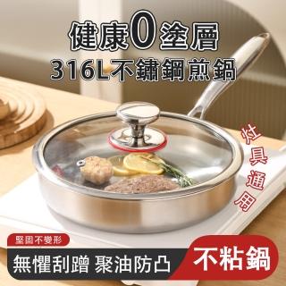 【大麥】316不鏽鋼平底鍋 無塗層炒菜鍋 不沾平底鍋 煎鍋(直徑22cm 炒鍋 鍋具鍋子 通用爐灶 帶蓋款)