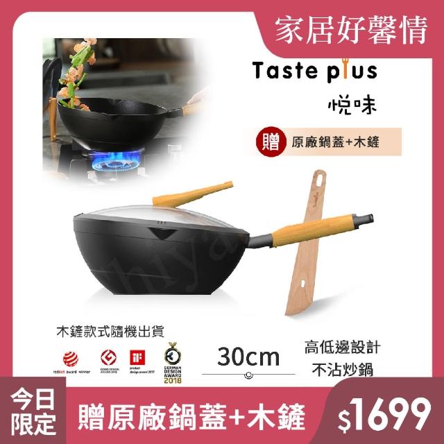 【Taste Plus】悅味元木 鑽石級內外不沾鍋 平底炒鍋 30cm IH全對應(贈原廠鍋蓋+木鏟)