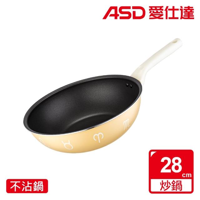 【ASD 愛仕達】星座系列不沾炒鍋28cm