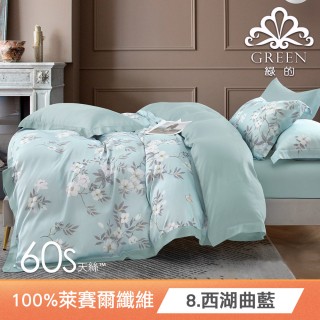 【Green 綠的寢飾】60支萊賽爾天絲四件式兩用被床包組(雙人/加大/特大 花色多款任選)