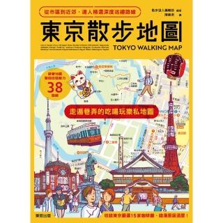 【momoBOOK】東京散步地圖：從市區到近郊，達人精選深度巡禮路線(電子書)