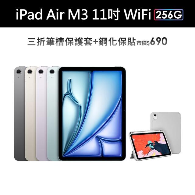 【Apple】2025 iPad Air M3晶片/11吋/WiFi/256G 平板電腦(三折筆槽殼+鋼化保貼組)