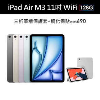 【Apple】2025 iPad Air M3晶片/11吋/WiFi/128G 平板電腦(三折筆槽殼+鋼化保貼組)
