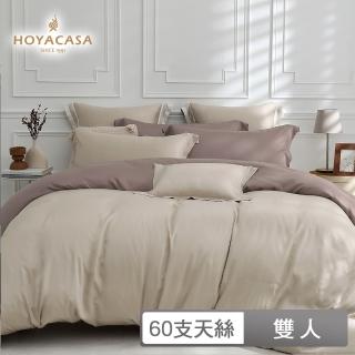 【HOYACASA 禾雅寢具】300織天絲被套床包組-法式簡約(雙人-摩卡慕斯)