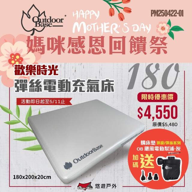【Outdoorbase】歡樂時光彈絲充氣床 180(悠遊戶外)