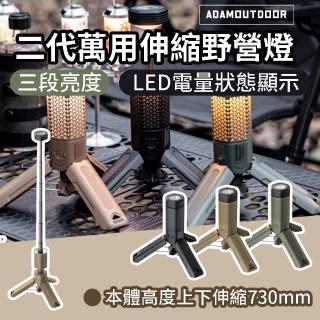 【ADAMOUTDOOR】二代萬用伸縮野營燈 露營燈(ADCL-TL300)