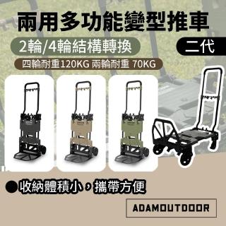 【ADAMOUTDOOR】二代兩用多功能變型推車(ADCT-DC800)
