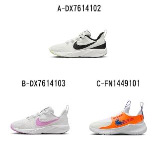 【NIKE 耐吉】慢跑鞋 運動鞋 NIKE STAR RUNNER 4 NN PS 男童/女童 A-DX7614102 B-DX7614103 精選五款