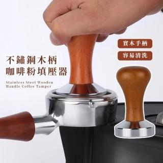 【午後時光】不鏽鋼木柄咖啡粉填壓器(平底 壓粉器 下午茶 整粉器 布粉器 咖啡機配件 手沖咖啡 用具)