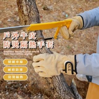 【好幫手】戶外牛皮防燙隔熱手套(露營 野炊 野餐 登山 廚房 居家 生火 營火晚會 燒烤 耐磨 BBQ 防滑 排汗)