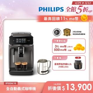 Philips 飛利浦 全自動義式咖啡機(EP2224/10)+飛利浦 Saeco感溫拉花缸(CA8003/10)