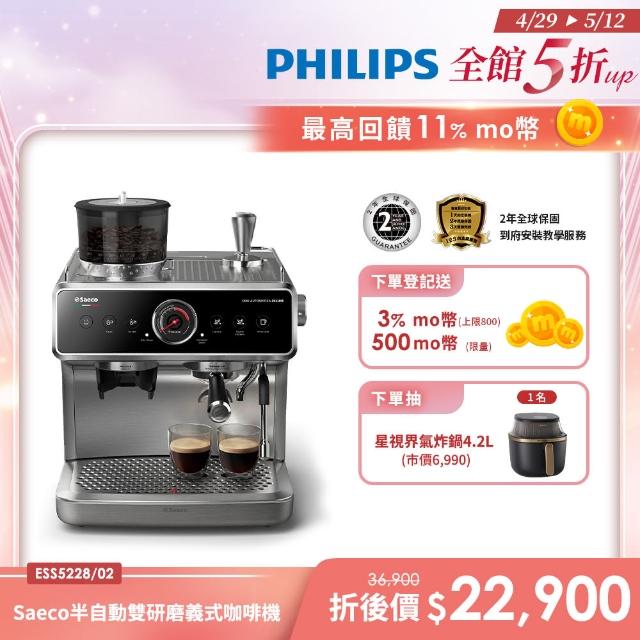 【Philips 飛利浦】Saeco半自動雙研磨義式咖啡機(ESS5228/02)