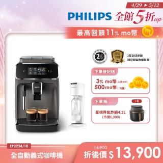 【Philips 飛利浦】全自動義式咖啡機(EP2224/10)+氣泡水機