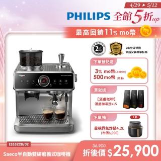 【Philips 飛利浦】Saeco半自動雙研磨義式咖啡機(ESS5228/02)