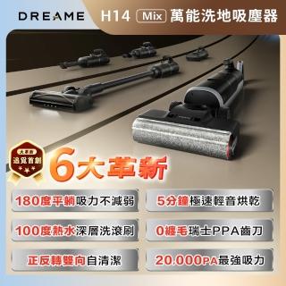 【Dreame 追覓科技】H14 Mix 旋鋒平躺萬能洗地吸塵器(一機五用/20000Pa/PPA割毛齒刀/五重除菌)