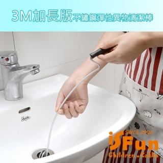 【iSFun】水管疏通 加長不鏽鋼手搖彈性清潔棒300cm