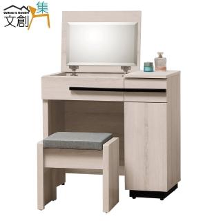 【文創集】艾美2.7尺上掀式鏡面鏡臺組合(含化妝椅)