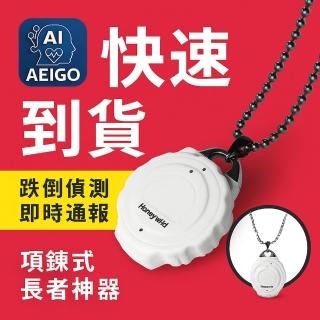 【AEIGO安照小護士】XC-109專業版(長照用品、獨居老人守護、長者配戴式警報器、防水穿戴裝置、長者定位)