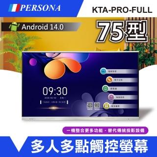 【PERSONA 盛源】75型 KTA-PRO-FULL系列 多點觸控螢幕(內建電子白板 安卓14)