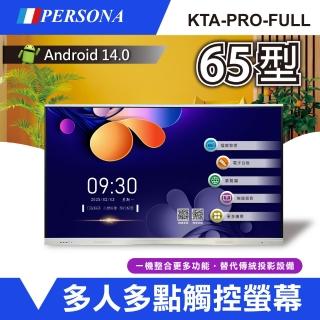 【PERSONA 盛源】65型 KTA-PRO-FULL系列 多點觸控螢幕(內建電子白板 安卓14)