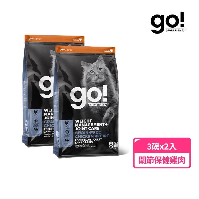 【Go!】無穀雞肉 3磅 兩件組 貓咪低脂關節保健系列 成貓配方(貓糧 貓飼料 體重控制 寵物食品 成貓)