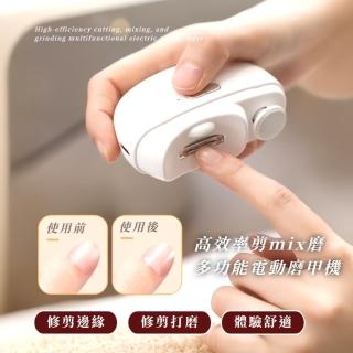 【安全修甲】高效率 剪mix磨多功能電動磨甲機(帶照明燈 自動指甲刀 指甲剪 拋光器 寶寶幼兒 帶兒童鎖)