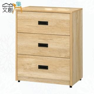 【文創集】萊希卡2尺三抽斗櫃