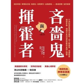【momoBOOK】吝嗇鬼與揮霍者：行為科學家真相全揭密！從人際衝突、情緒勒索、價值矛盾、擇偶交友(電子書)