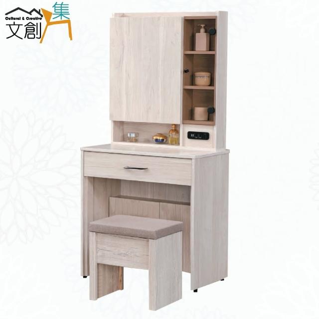 【文創集】凱萊卡2.5尺開合式鏡台組合(含化妝椅)