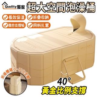 【Quality 聚家】泡澡桶 折疊收納 復合支撐板 用料更扎實 1.5米流光金折疊浴缸(全身浴桶/坐浴盆//沐浴桶)