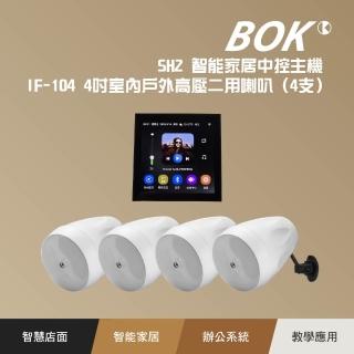 【BOK】SH2 智能家居中控主機及IF-104 4吋室內戶外高壓二用喇叭4支
