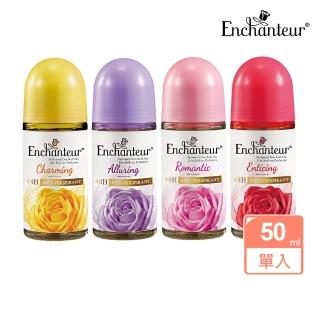 【Enchanteur 艾詩】止汗48H香水滾珠露-50ml(長效乾爽防汗)