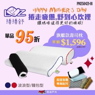 【捲捲舒】壽司枕 Premium 麵包型/波浪型(悠遊戶外)