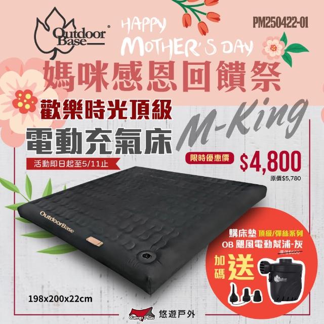 【Outdoorbase】歡樂時光頂級 M-king 充氣床 升級版 時尚灰 24059(悠遊戶外)