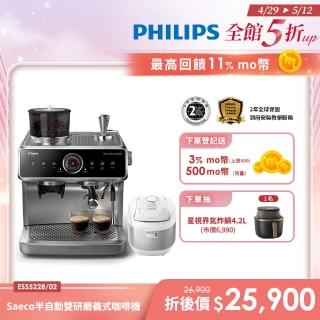 【Philips 飛利浦】Saeco半自動雙研磨義式咖啡機(ESS5228/02) + 飛利浦 智慧萬用電子鍋/壓力鍋/萬用鍋 HD21