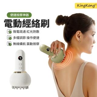 【kingkong】多功能電動經絡刷 恆溫熱敷震動按摩儀 刮痧儀