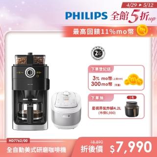 【Philips 飛利浦】 2+全自動美式研磨咖啡機(HD7762)+飛利浦 智慧萬用電子鍋/壓力鍋/萬用鍋 HD2140(白小萬