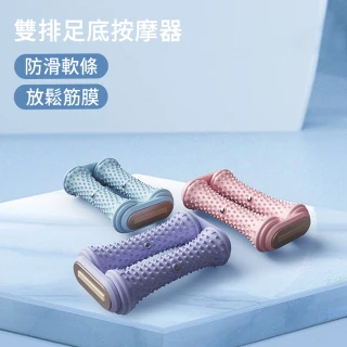【AOAO】雙排靜音足底按摩器 腳底按摩滾輪 足底筋膜球 足弓訓練器