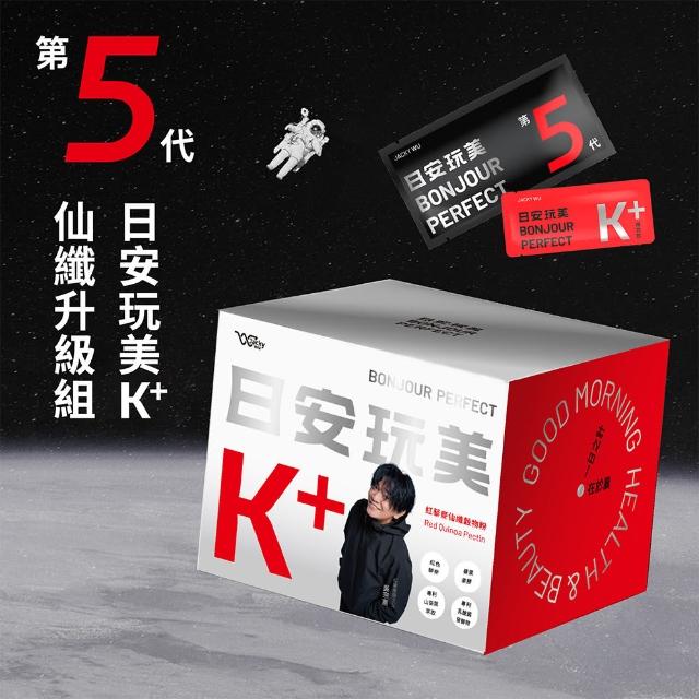 即期品【JACKY WU】第5代日安玩美K+｜仙纖升級組