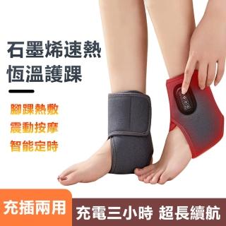 【伊德萊斯】電熱保暖震動按摩護踝 腳踝扭傷熱敷護具 冬季防寒發熱帶(加熱護踝 交換禮物)