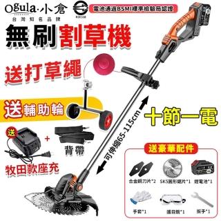 【Ogula 小倉】無刷割草機 割草機 20000毫安便攜式鋰電池(充電式無線鋰電割草機打草機/臺灣商標品牌)