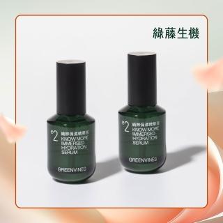 【greenvines 綠藤生機】純粹保濕補水組(純粹保濕精華液 30mlx2 雙分子高濃度玻尿酸完整補水)